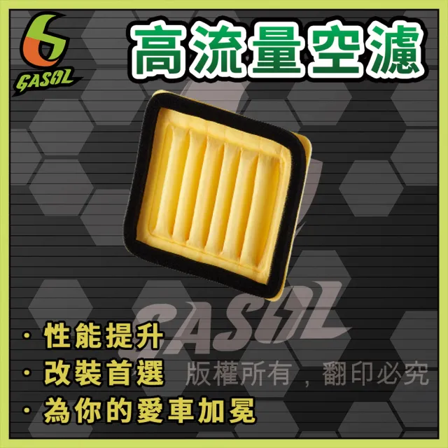 【GASOL】重機GSX-R150高流量空濾(獨家專利技術 一體成形 超輕量)