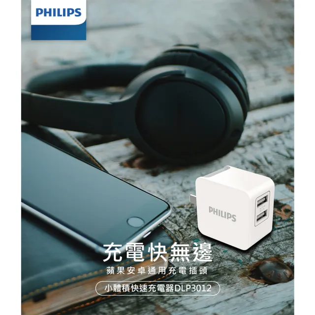 【Philips 飛利浦】超值2入組-10.5W USB 2孔快充充電器(DLP3012)