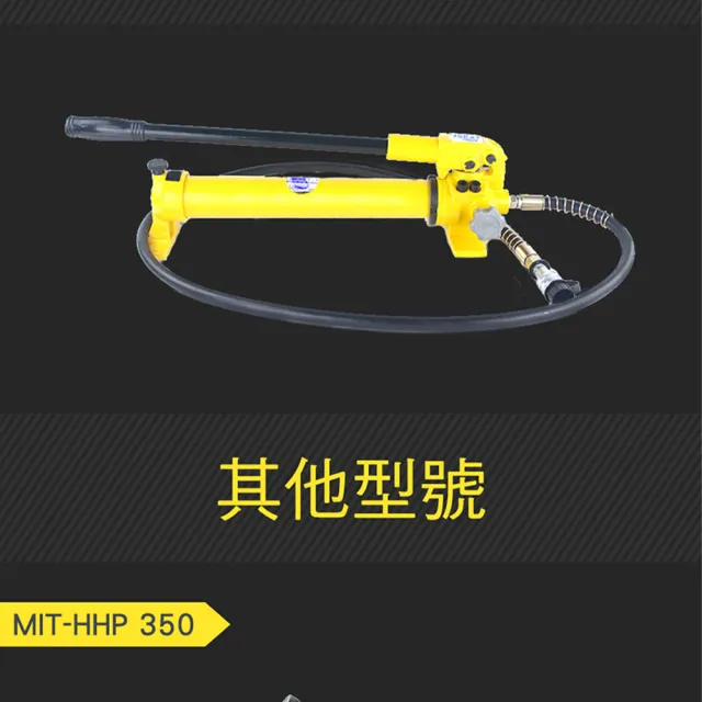 手動油壓泵 分離式 油壓泵浦 450CC 油壓泵 千斤頂 208-HHP450(液壓手動泵 液壓站 油壓機)