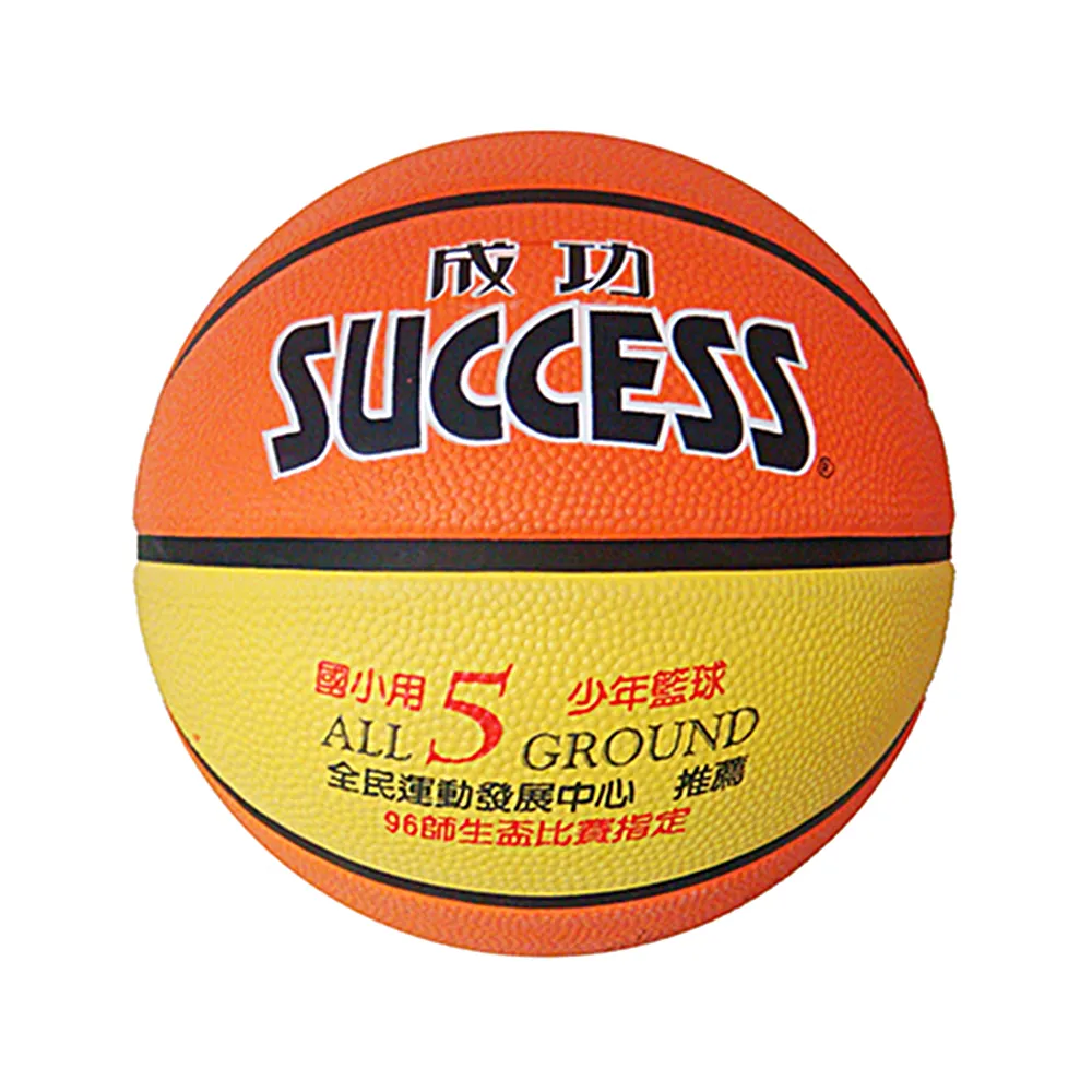 【SUCCESS 成功】S1150 5號少年籃球(國小專用籃球)