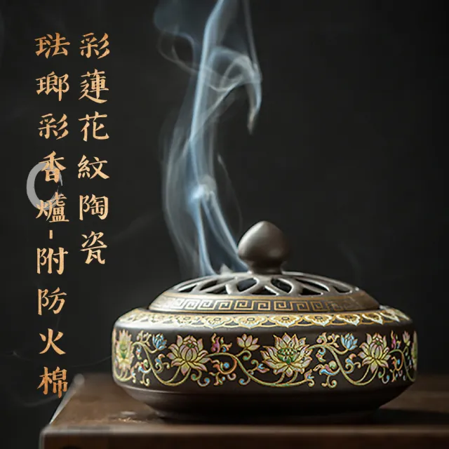 聞香悟道】彩蓮花紋陶瓷琺瑯彩香爐-附防火棉(香薰爐蚊香爐盤香爐