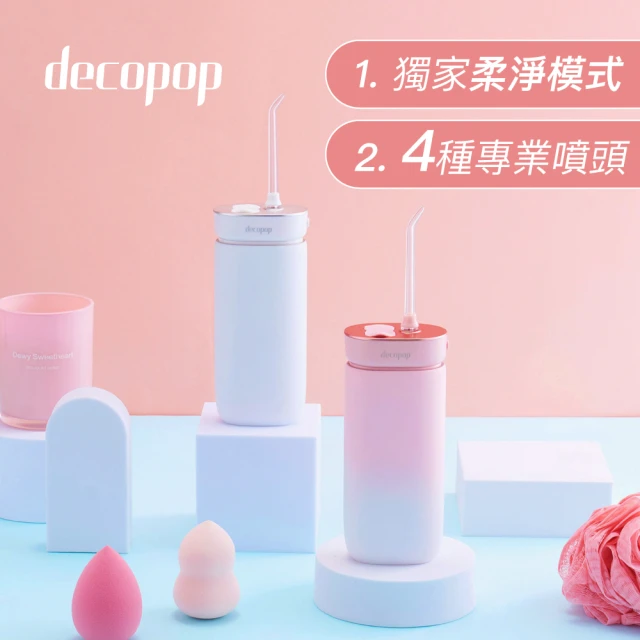 decopop 極淨絕美沖牙機 DP-601(洗牙機/噴牙機/牙線機/沖齒機)