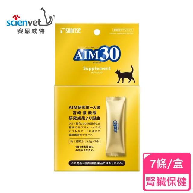 【Scienvet 賽恩威特】貓活30 AIM30 日本SUNRISE 7條-盒(腎臟保健 貓咪綜合營養食品 貓活AIM30)