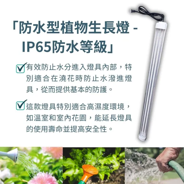 【JIUNPEY 君沛】3呎 40W 加強型光譜植物燈管 防水型雙排燈芯設計(植物生長燈 三防燈)