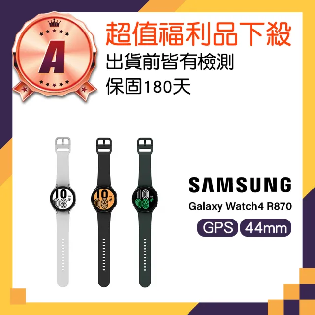 SAMSUNG 三星】A級福利品Galaxy Watch4 44mm(R870) - momo購物網- 好評