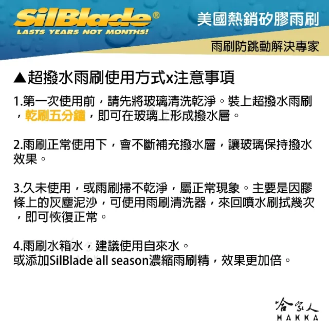 【SilBlade】AUDI Q5 3.0 TDI Quattro 專用超潑水矽膠軟骨雨刷(24吋 20吋 12~年後 哈家人)