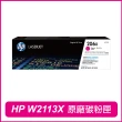 【HP 惠普】W2113X 206X 高容量 洋紅 原廠碳粉匣(M255dw / M283fdw / M282nw)