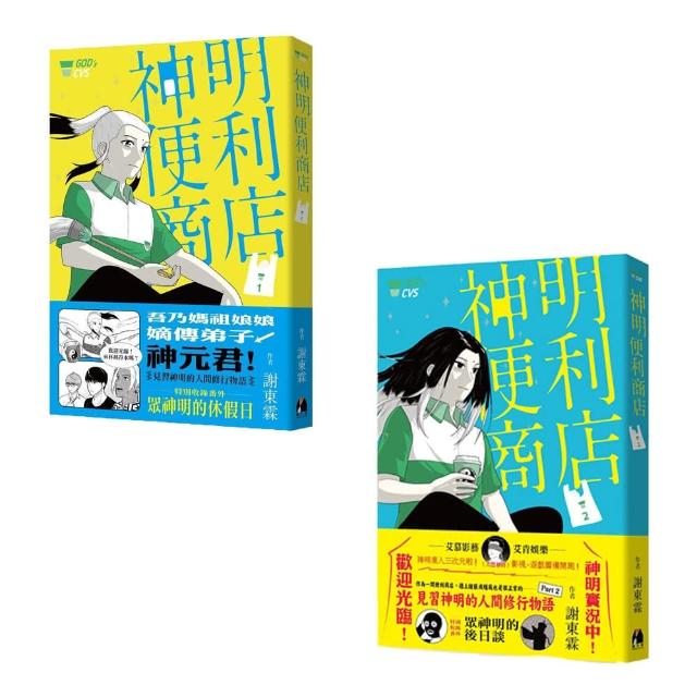 神明便利商店1+2