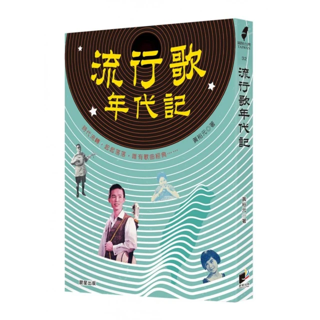 流行歌年代記