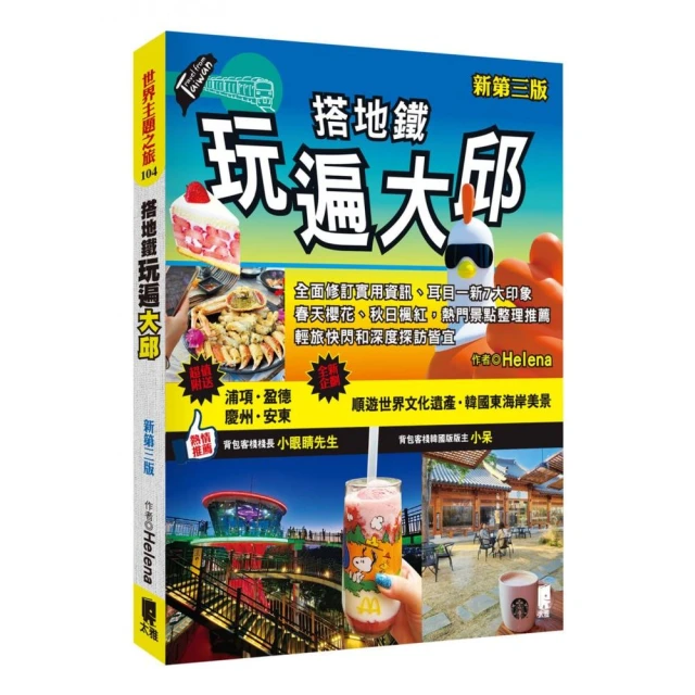 首爾旅遊新情報2024~25最新版評價推薦