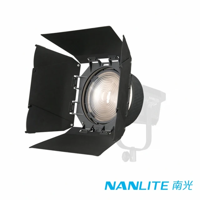 NANLITE 南光 FL-20G 耐高溫 菲涅爾鏡頭(公司