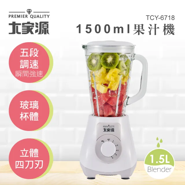 【大家源】福利品1.5L玻璃杯果汁機(TCY-6718)