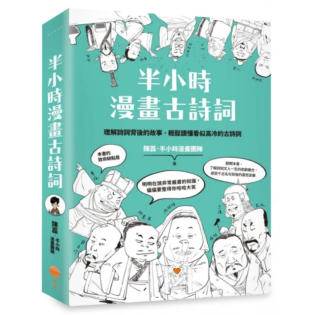 半小時漫畫古詩詞 | 拾書所