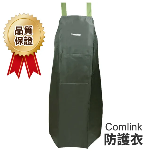 東林 Comlink 防護衣
