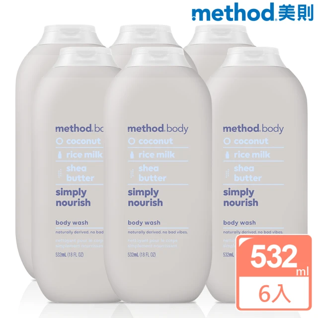 【method 美則】感官沐浴乳-就是滋潤532mlX6(敏感肌 乾燥肌)