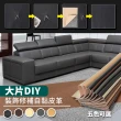 【家適帝】大片DIY-沙發皮革裝飾修補貼(45x135 cm 1入)