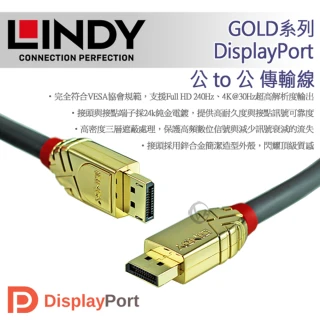 【LINDY 林帝】GOLD系列 DisplayPort 1.4版 公 to 公 傳輸線 1m 36291