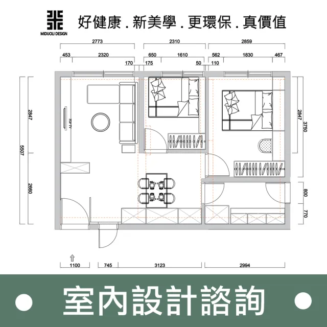 【MIDUOLI米多里】室內設計諮詢超值收費6000