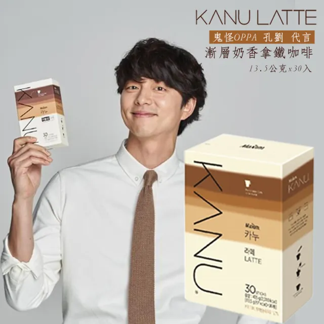 【MAXIM 麥心】KANU Original Latte 漸層奶香拿鐵咖啡 30包入(13.5公克x30入)