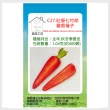 【蔬菜工坊】C27.紅優七吋胡蘿蔔種子1.04克[約400顆]