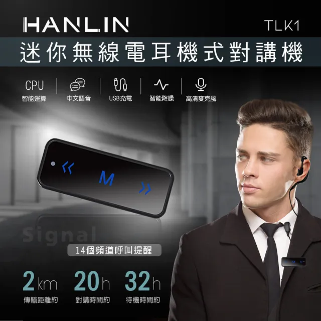 【HANLIN】迷你無線電耳機式對講機(TLK1)