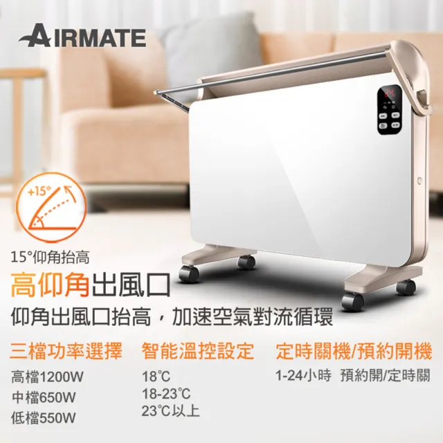 【AIRMATE艾美特】對流式電暖器HC12103R