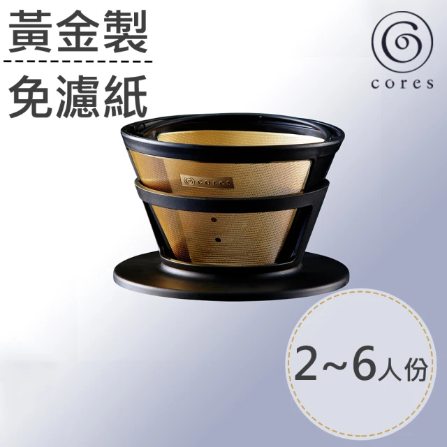 【Cores】黃金手沖濾杯-大/2-6杯(C286)