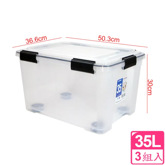 【生活King】防潮整理箱-35L(3組入)