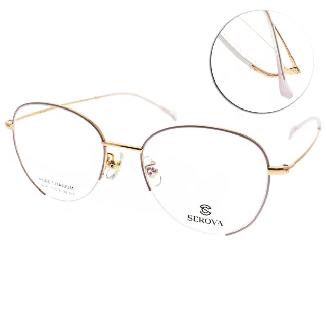 【SEROVA】俏皮造型款眼鏡(粉-玫瑰金#SP291 C15)