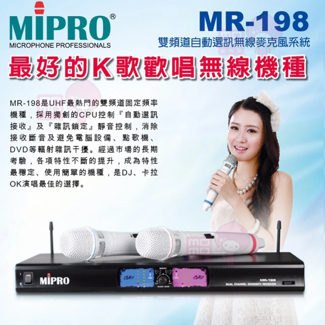 【MIPRO】MR-198(UHF無線麥克風/86b音頭)