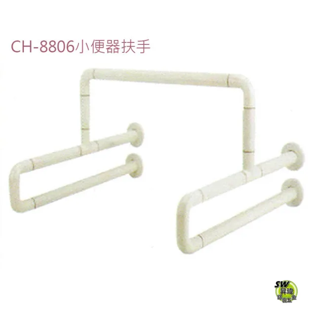 ABS防滑小便器扶手/浴室扶手防滑扶手 老人小孩(CH-8806)