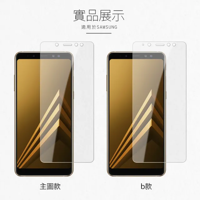 三星 Samsung a8 2018 透明高清非滿版9H鋼化膜手機保護貼(3入- A8 2018 保護貼)