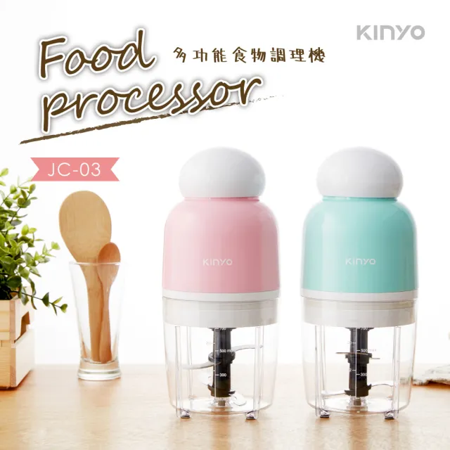 【KINYO】多功能食物調理機(可打冰沙、果汁、寶寶副食品、各式食物 JC03福利品)