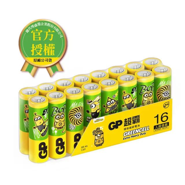 【超霸】GP-超霸3號小小兵碳鋅電池16入(GP原廠販售)