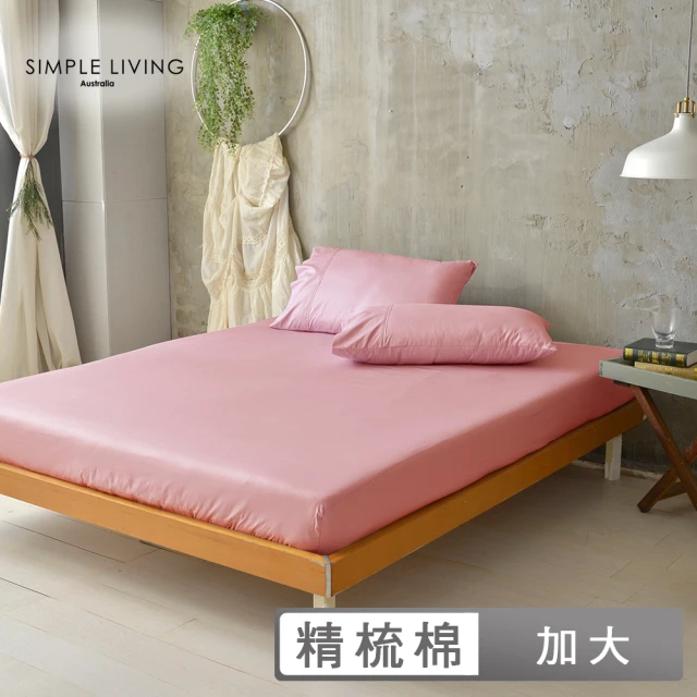 Simple Living 精梳棉素色三件式枕套床包組 杏桃粉(加大)