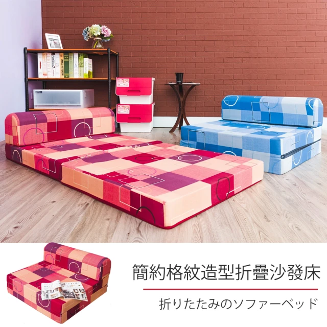 【戀香】經典幾何格紋超厚實可折疊沙發床(粉紅色)