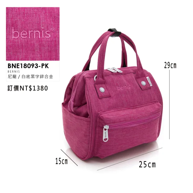 【BERNIS貝爾尼斯】3way方型魚口後背包-小款-粉紅(BNE18093-PK)