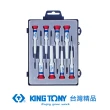 【KING TONY 金統立】專業級工具 8件式 精密起子組(KT32108MR)