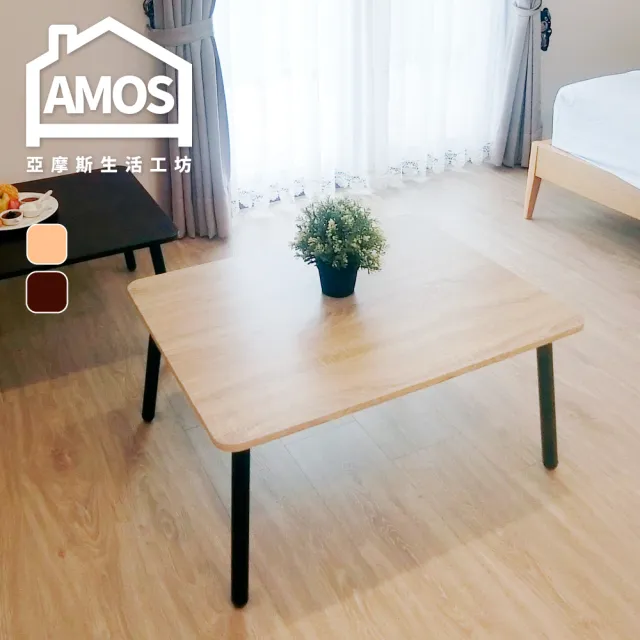 【AMOS 亞摩斯】和風簡約茶几小方桌(茶几桌)