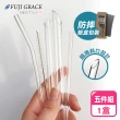 【FUJI-GRACE 日本富士雅麗】SGS認證大珍珠專用加厚耐熱玻璃吸管五入組(共1盒)