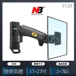 【NB】氣壓式液晶螢幕壁掛架(F120)