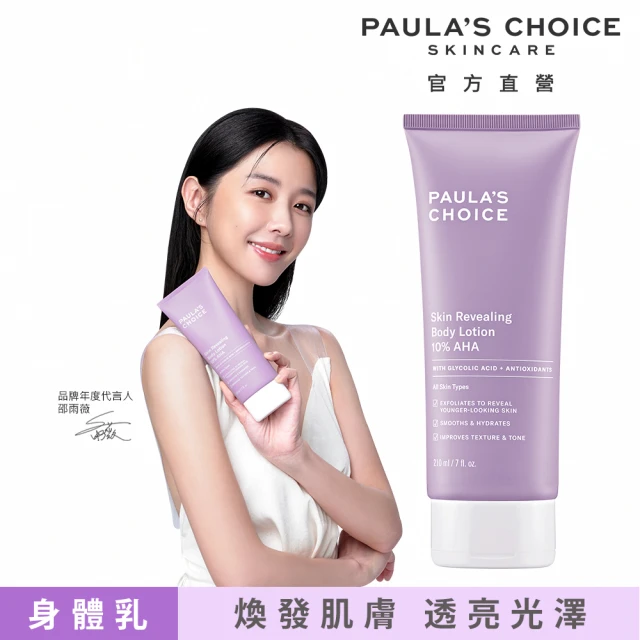 寶拉珍選 10%果酸身體乳210ml(Paulas Choice)