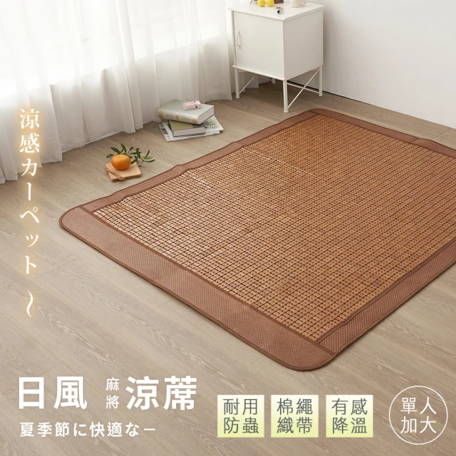 棉繩麻將蓆