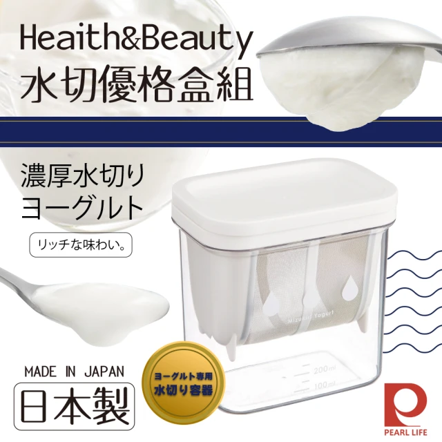 【Pearl Life】日本Heaith&Beauty水切優格盒組-白色(日本製)