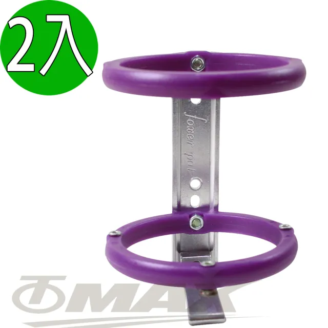 【OMAX】自行車多功能容器置放架-2入(水壺架)