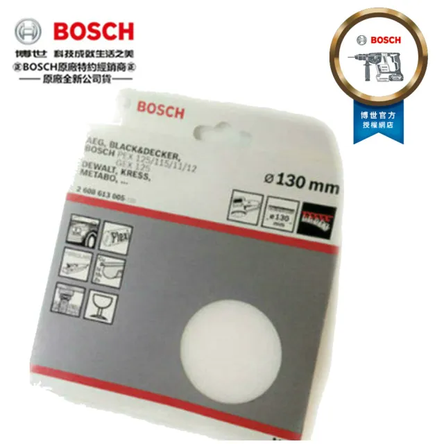 【BOSCH 博世】原廠5英吋 130mm 自黏 自貼 打蠟 海棉 適用於PEX/GEX機型使用