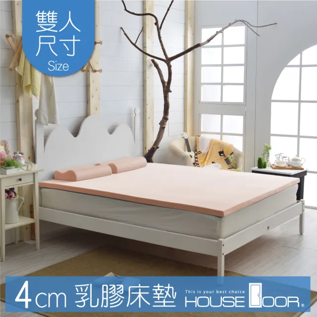 【House Door 好適家居】乳膠床墊 日本大和抗菌表布4cm厚Q彈乳膠床墊(雙人5尺)