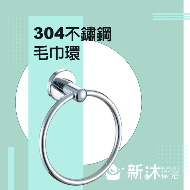 毛巾環