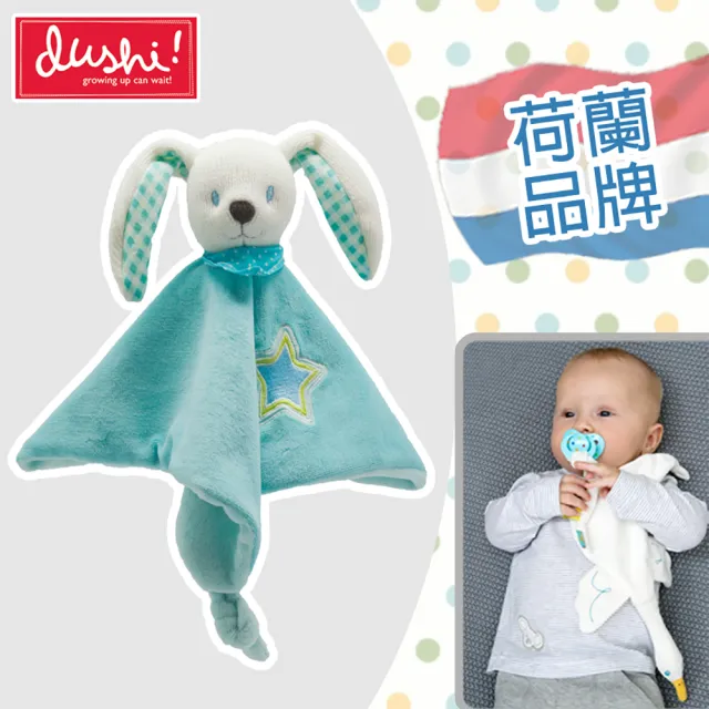 【荷蘭 dushi】嬰兒寶寶娃娃安撫玩具口水巾(花粉兔/藍格兔安撫巾)