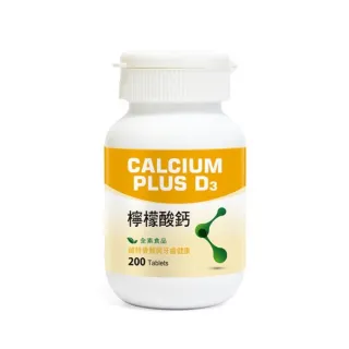 【草本之家】D3+檸檬酸鈣錠1入組200粒/入(全素食品、維他命D3)